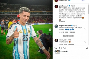 前辈的鼓励！普雷斯蒂亚尼社媒纪念阿根廷首秀，迪马利亚留言祝贺