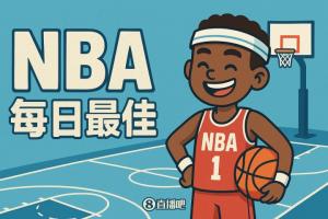 【直播吧评选】11月15日NBA最佳球员